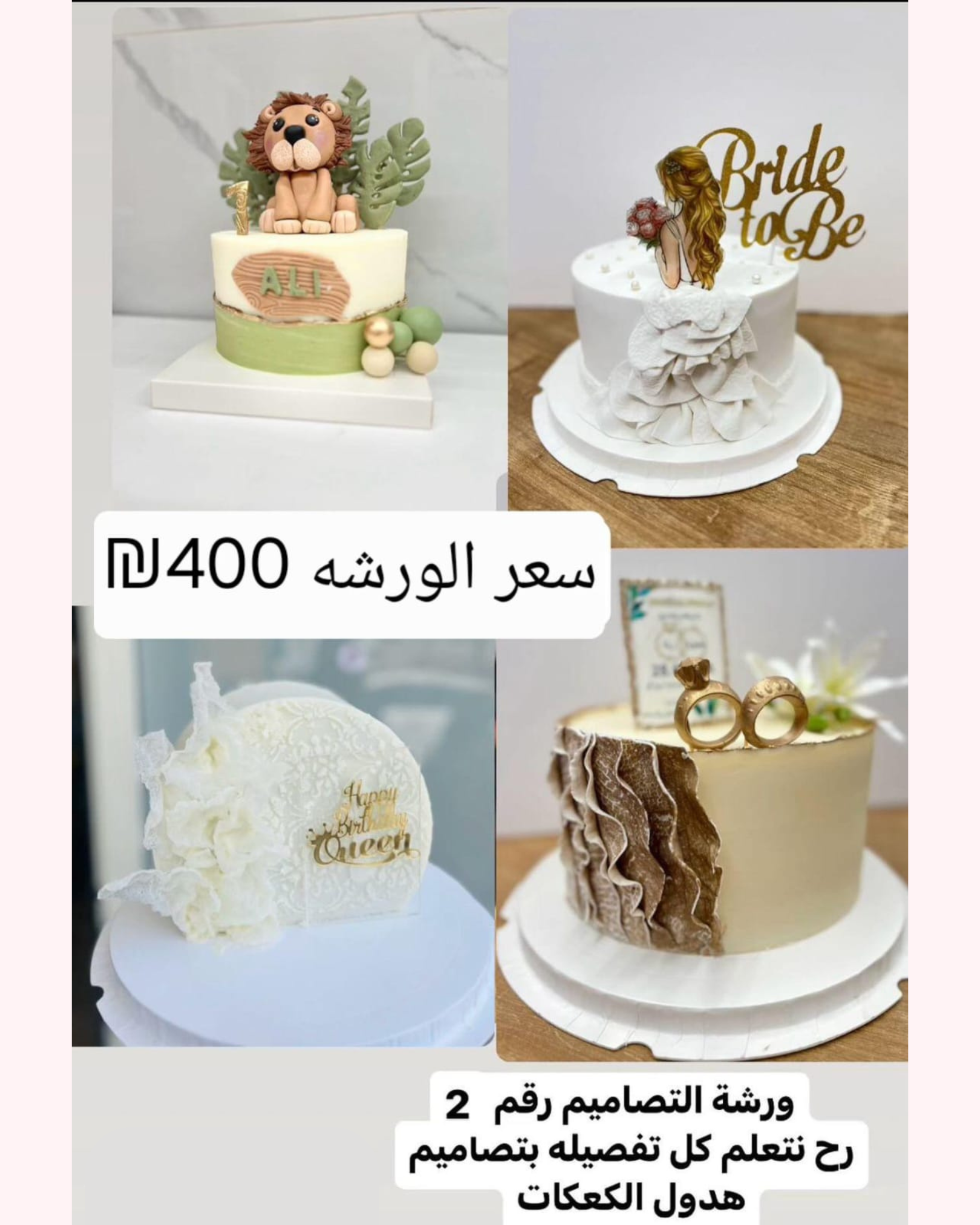 كعكة عالية واطية